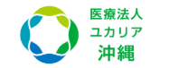 医療法人ユカリア沖縄