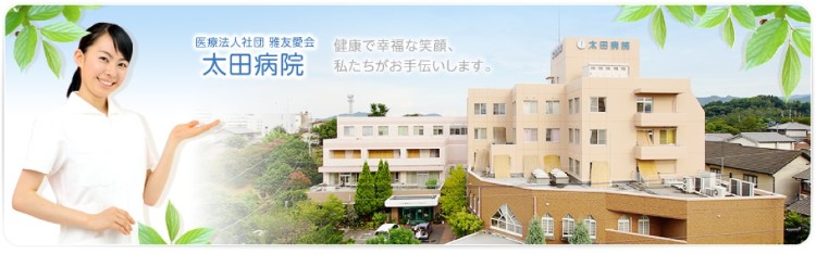 医療法人社団雅友愛会 太田病院のパート・アルバイト 看護助手 病院 整形外科 消化器内科 消化器外科 一般外科 一般内科 循環器内科 形成外科 リウマチ科 泌尿器科 脳神経外科 その他の診療科目の求人情報イメージ1