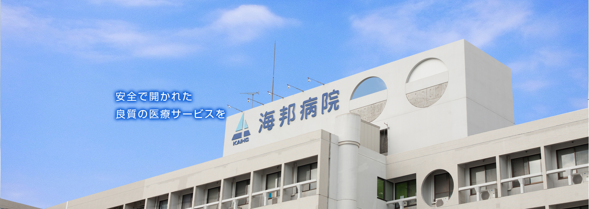 医療法人球陽会 海邦病院の正職員 看護助手 病院 急性期病棟 整形外科 消化器内科 一般内科 循環器内科 その他の診療科目求人イメージ