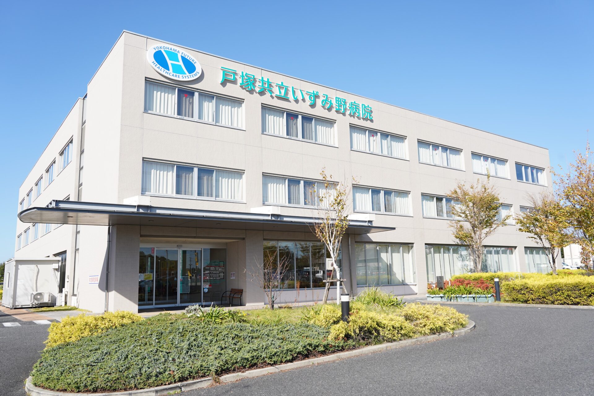 医療法人横浜未来ヘルスケアシステム 戸塚共立いずみ野病院の正職員 看護助手 病院 急性期病棟 回復期リハビリテーション病院 整形外科 一般内科 その他の診療科目の求人情報イメージ1