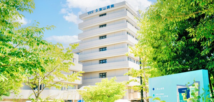 社会福祉法人康和会 久我山病院の正職員 看護助手 病院 急性期病棟 回復期リハビリテーション病院 整形外科 産婦人科 眼科 放射線科 消化器内科 消化器外科 一般外科 一般内科 循環器内科 皮膚科 耳鼻咽喉科 その他の診療科目の求人情報イメージ1