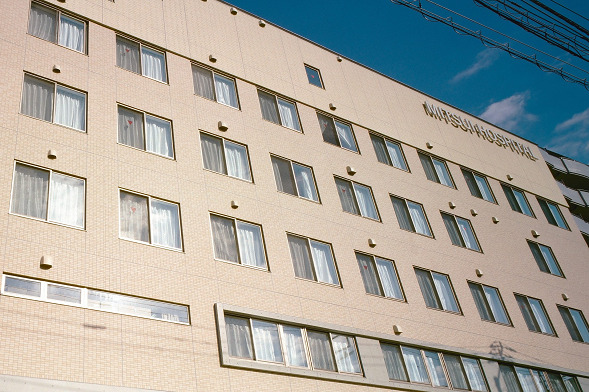 三井病院
