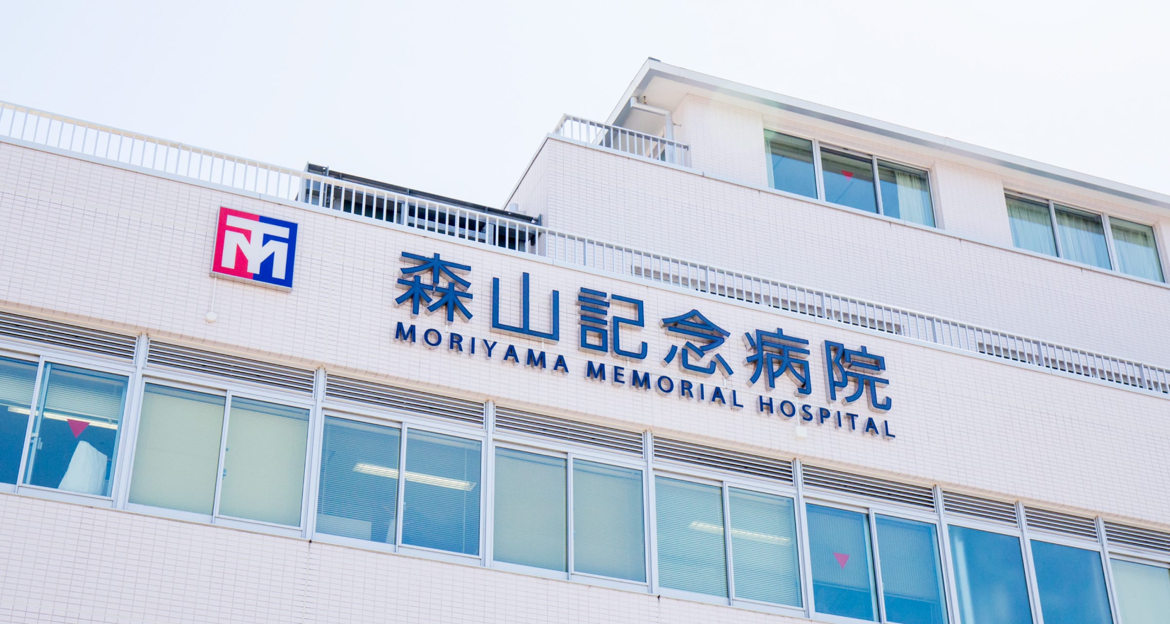 社会医療法人社団森山医会 森山記念病院のパート・アルバイト 看護助手 病院 急性期病棟 整形外科 産婦人科 放射線科 消化器内科 消化器外科 一般外科 一般内科 循環器内科 形成外科 耳鼻咽喉科 中央材料室 その他の診療科目求人イメージ