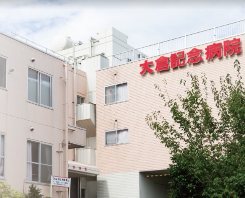 医療法人社団清志会 大倉記念病院の正職員 看護助手 病院 一般内科 神経内科 その他の診療科目求人イメージ