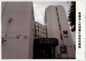 牧田病院