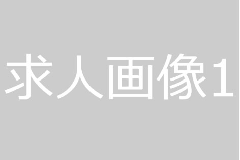 医療法人テスト会 テスト病院の正職員 看護助手 病院の求人情報イメージ1