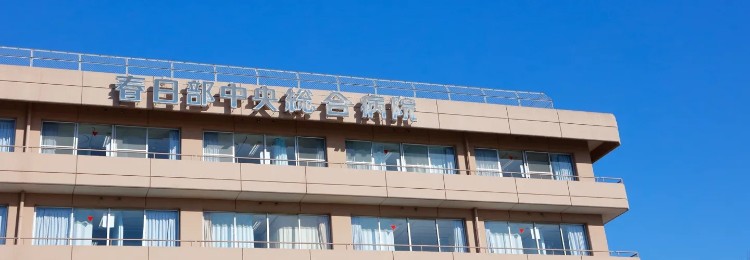 医療法人財団明理会 春日部中央総合病院の正職員 看護助手 病院 急性期病棟 整形外科 産婦人科 眼科 放射線科 消化器内科 消化器外科 一般外科 一般内科 循環器内科 形成外科 皮膚科 耳鼻咽喉科 その他の診療科目の求人情報イメージ1