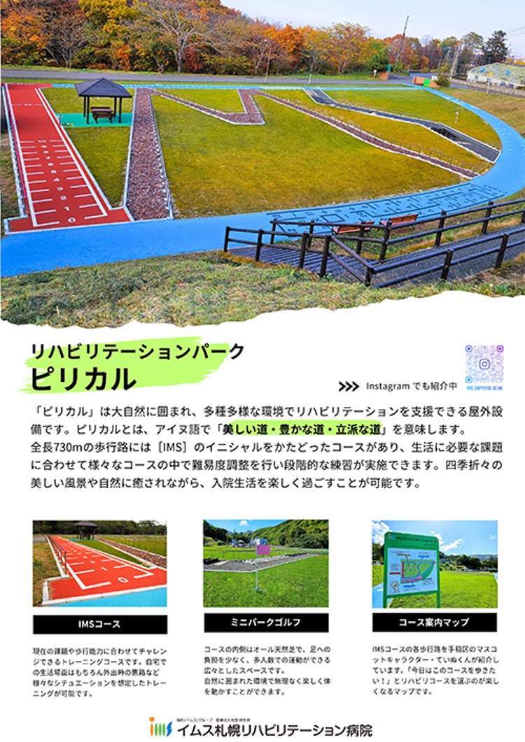 医療法人社団明生会 イムス札幌リハビリテーション病院のパート・アルバイト 看護助手 病院 回復期リハビリテーション病院 整形外科 一般内科 循環器内科 その他の診療科目の求人情報イメージ6