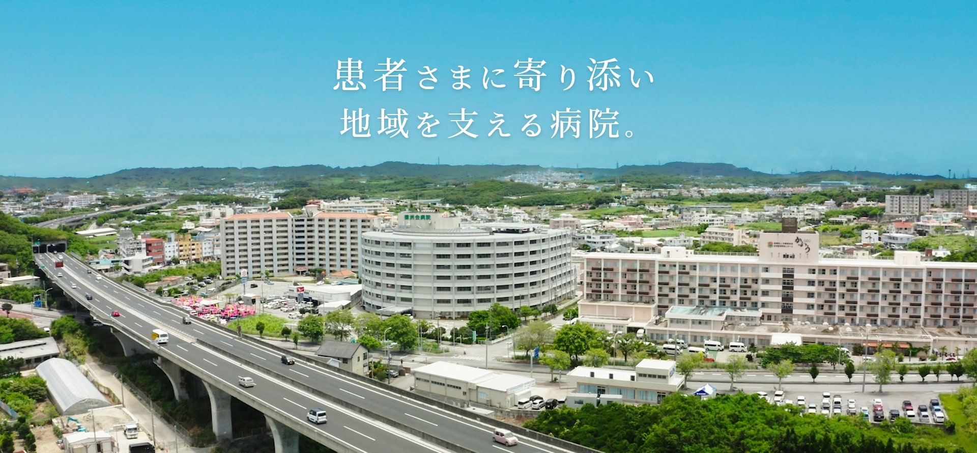 南部徳洲会病院